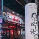 역전할머니맥주대구이곡점 이미지