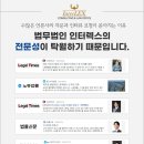 법무법인인터렉스