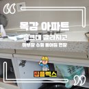 목감 아파트 싱크대 갈라지고 하부장 수평 틀어짐 현장