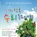 전국수리음악콩쿠르 이미지