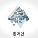 방어산시립공원 네이버블로그