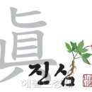 강원백운산삼농원