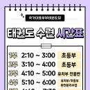 국가대표 청명태권도장 이미지