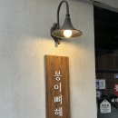 봉이감자탕, 칼국수 | 천호맛집 봉이뼈해장국 주말 웨이팅 내돈내산 솔직후기