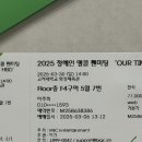 반딧불 PC | 2025 정해인 팬미팅 후기 OUR TIME HBD (+고려대학교 화정체육관 주차 정보, 좌석 시야)