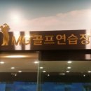 MG 스크린 골프 이미지