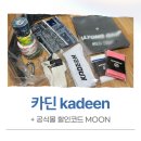 (주)네오게임즈 | 크로스핏 필수템 카딘 kadeen 제품 소개 (+ 10% 할인코드)