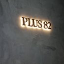 [대구/경대북문] 플러스82 대구직영점 | 경북대 북문 맛집