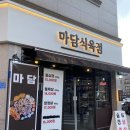 천안 청수동 삼겹살&amp; 볶음밥 찐맛집 &#39;마담식육점&#39;전메뉴 뿌신후기-체인점이아니라 더 희귀해요b