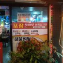 두리맛감자탕 이미지