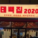 태백집2020
