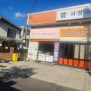강릉이정태수제갈비