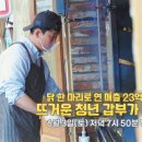 서민의닭 이미지