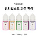 닥터위시(Dr wish)