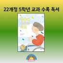 내 속도는 내가 정할 거야 하늘이의 밝은 세상 초등 5학년 국어 교과 독서 - 행운이 구르는 속도