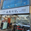 을목식당 이미지