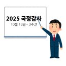 어느 국정감사장 이미지