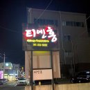 티엔홍 | 포항 이동 룸있는 중식당 현지인 찐맛집 🤍티엔홍 내돈내산 후기