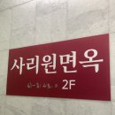 둔산남로91번길 | 대전 둔산동 맛집 사리원 시청점 소불고기·육회비빔밥·물냉면·갈비탕 솔직 후기