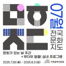 이영석의 세계음악여행(수시접수) | 2025년 7월 문화가 있는 날 주간 &lt;7월 전국문화지도&gt;