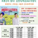 [제주도패키지3박4일]트롯신이떳다 김연자/박군 단독기획공연 이미지