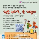 1366제주센터 청소년자원봉사활동 참여자 모집 이미지