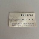 동양당한의원 이미지