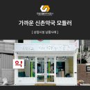 가까운신촌약국 이미지