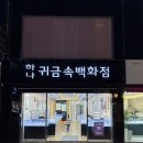 다이아몬드장 | 대구 교동 결혼반지 다이아몬드 반지 전문점 매장 ‘하나귀금속백화점 디테라’