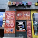 CU 북위례점 | 24시 무인 문구점 오렌지팟 북위례점 방문 후기