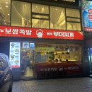 놀부보쌈과부대찌개삼성1호