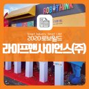 (주)로보라이프 이미지