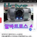 유라이브 알바스트로 4 블랙박스 이미지