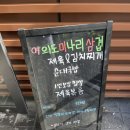 삼겹소울 | 정해인 단골 맛집, 여의도미나리삼겹 판교직영점 방문 후기 | 사장님 친절한 곳 🍴