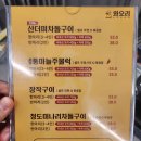 와오리 장작구이 주물럭 이미지