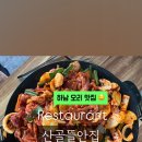 산골뜰안집 이미지