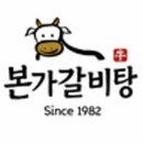 본가갈비탕 네이버블로그