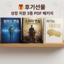 [공지] [앵콜특강]놓치면 손해_AI 시대, 대체 불가능한 '나만의 목소리'를 찾는 낭독의 기적