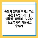동해인력직업소개소