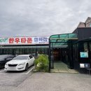 송추정육점