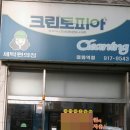 크린토피아대화역점