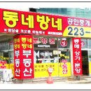 동네방네 공인중개사사무소 이미지