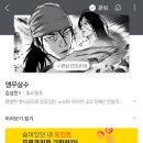 드디어 3개월만에 복귀한 웹툰 이미지