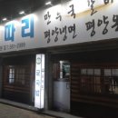 이북보따리만두국 이미지