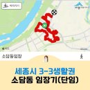 소담동 한국전력공사 앞 | 세종시 3-3생활권 소담동 아파트 임장후기