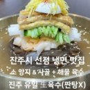 참진주면옥