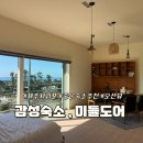 미들 도어 | 제주 서귀포 _ 미들도어 :: 중문 감성숙소 추천 | 넓은 마당이 있는 <도어 166> 내돈내산 숙박 후기
