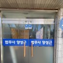 법무사양성근사무소