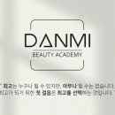 단미뷰티