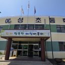 충주예성초 이미지